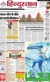 Hindustan Times Hindi Kanpur