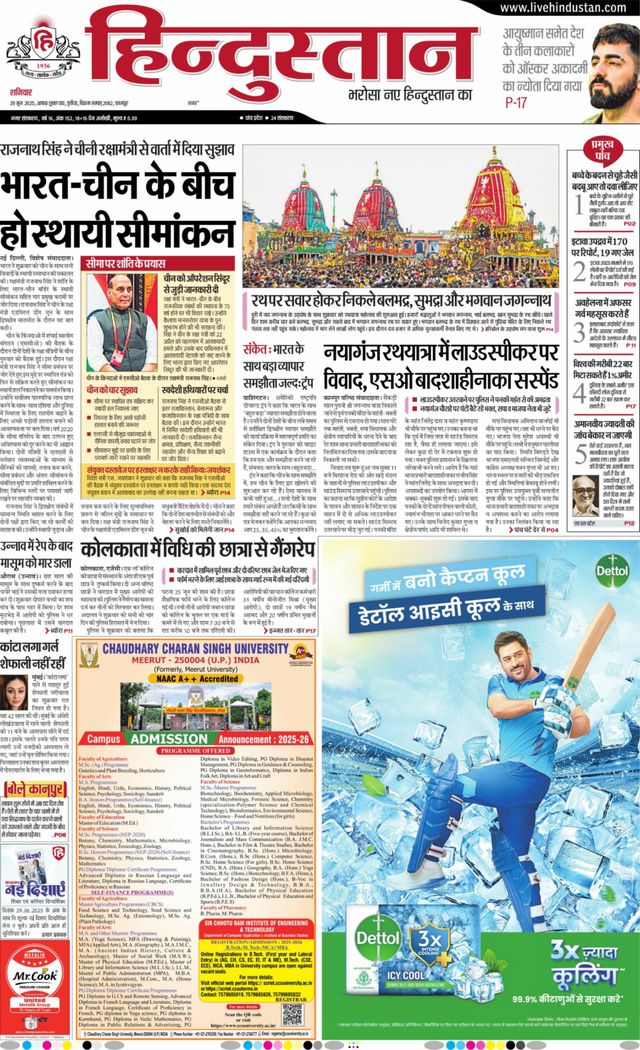 Hindustan Times Hindi Kanpur