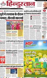 Hindustan Times Hindi Kanpur
