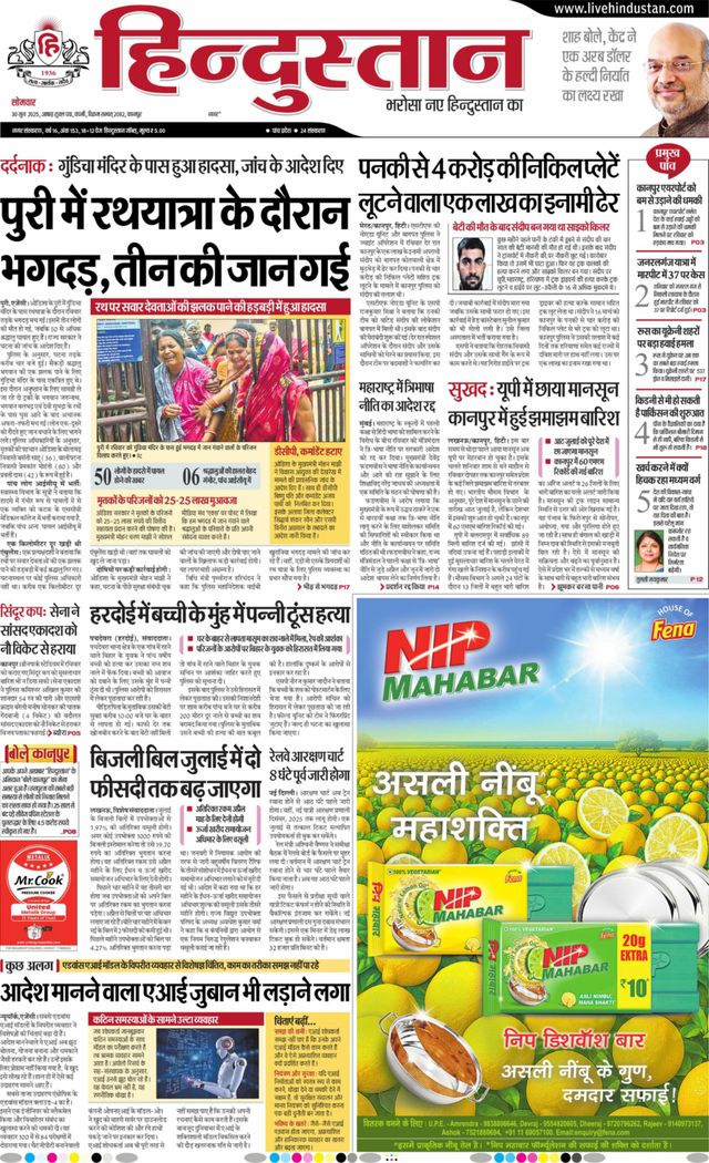 Hindustan Times Hindi Kanpur