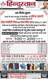 Hindustan Times Hindi Kanpur