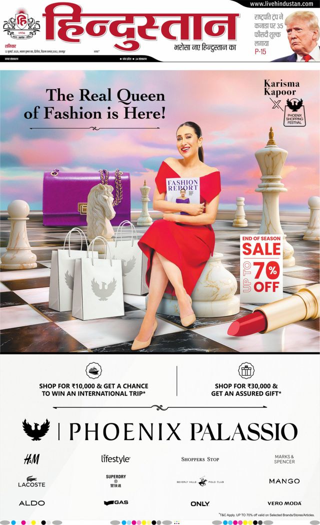 Hindustan Times Hindi Kanpur
