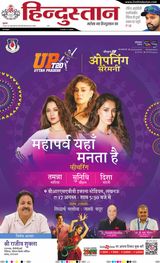 Hindustan Times Hindi Kanpur