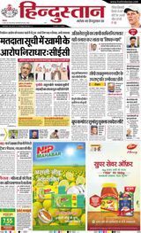 Hindustan Times Hindi Kanpur