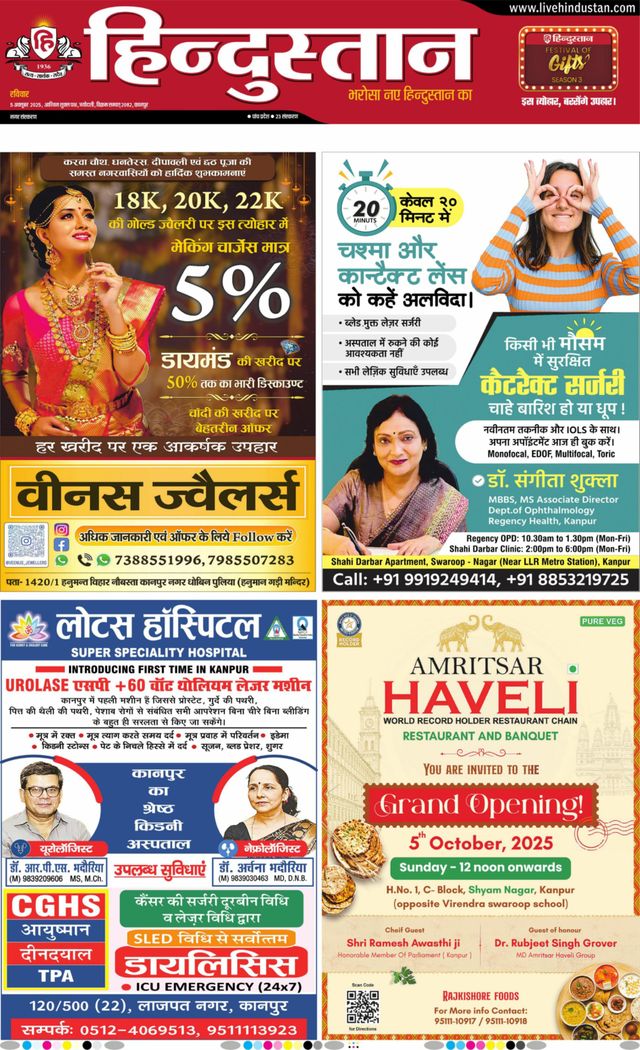 Hindustan Times Hindi Kanpur