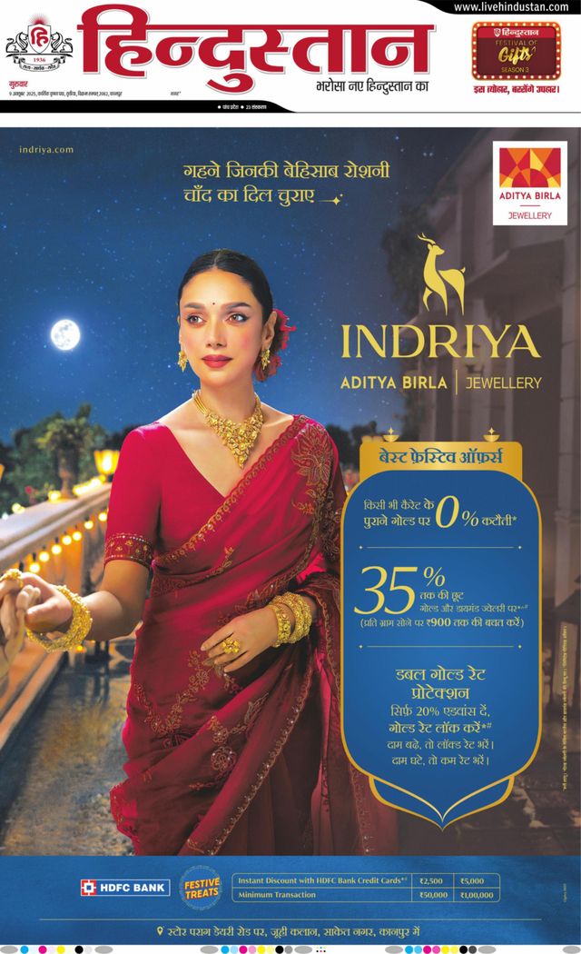 Hindustan Times Hindi Kanpur