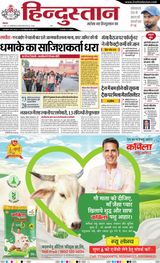 Hindustan Times Hindi Kanpur