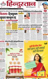 Hindustan Times Hindi Kanpur