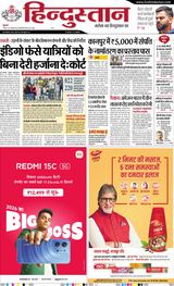 Hindustan Times Hindi Kanpur