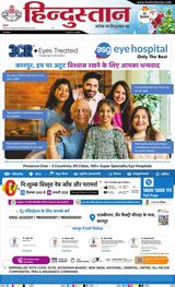 Hindustan Times Hindi Kanpur