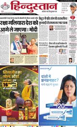 Hindustan Times Hindi Kanpur