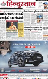 Hindustan Times Hindi Kanpur