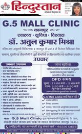 Hindustan Times Hindi Kanpur