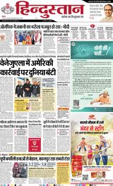 Hindustan Times Hindi Kanpur