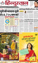 Hindustan Times Hindi Kanpur