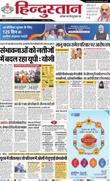 Hindustan Times Hindi Kanpur