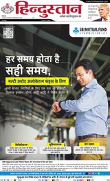 Hindustan Times Hindi Kanpur