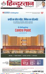 Hindustan Times Hindi Kanpur