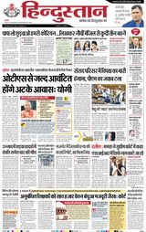 Hindustan Times Hindi Kanpur