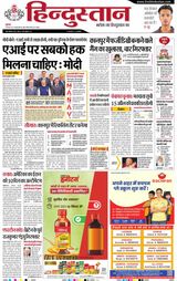 Hindustan Times Hindi Kanpur