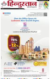 Hindustan Times Hindi Kanpur