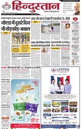 Hindustan Times Hindi Kanpur
