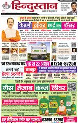 Hindustan Times Hindi Kanpur