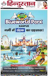 Hindustan Times Hindi Kanpur