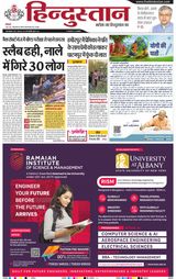 Hindustan Times Hindi Kanpur