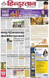 Hindustan Times Hindi Kanpur