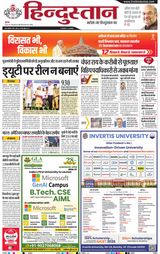 Hindustan Times Hindi Kanpur