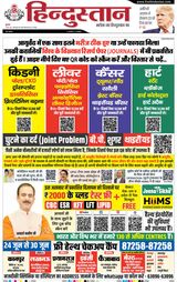 Hindustan Times Hindi Kanpur