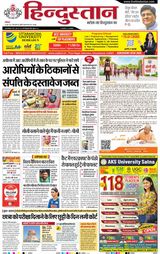 Hindustan Times Hindi Kanpur