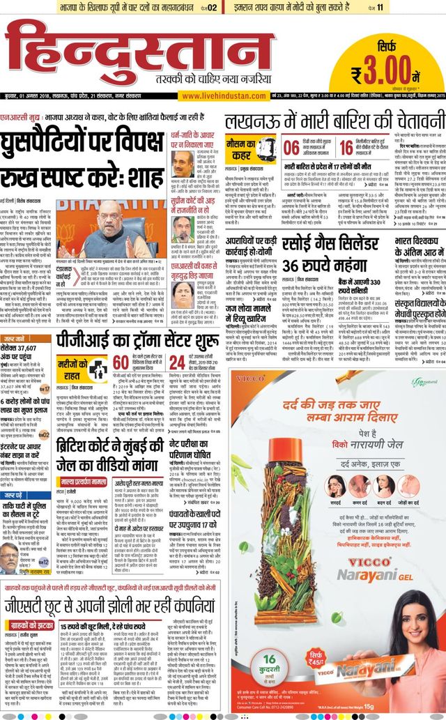 Hindustan Times Hindi Lucknow