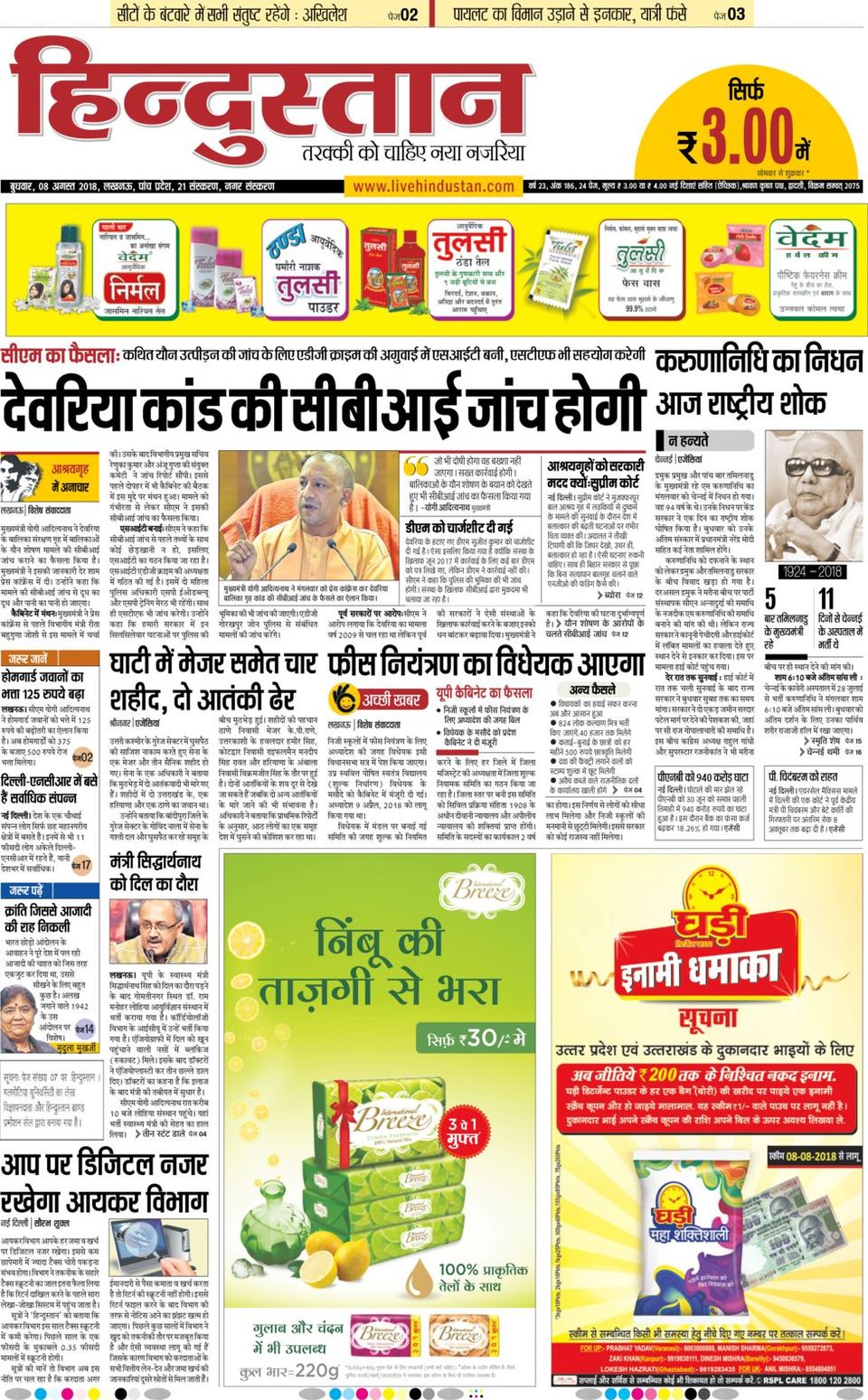 Hindustan Times Hindi LucknowAugust 8, 2018 Newspaper