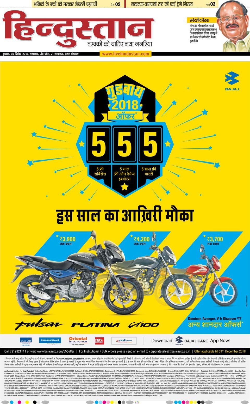 Hindustan Times Hindi LucknowDecember 5, 2018 Newspaper