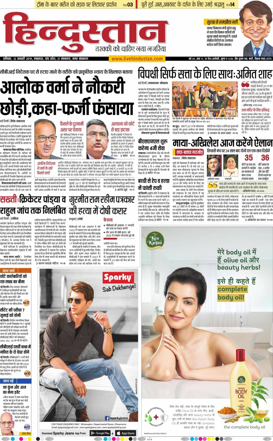 Hindustan Times Hindi LucknowJanuary 12, 2019 Newspaper