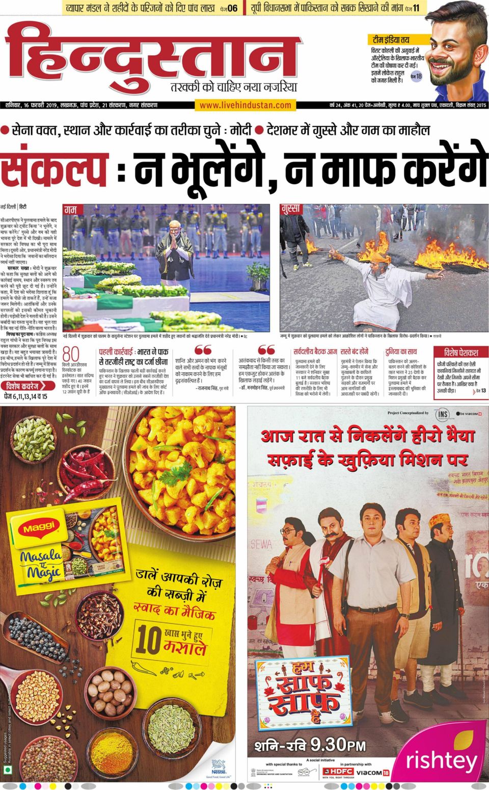 Hindustan Times Hindi LucknowFebruary 16, 2019 Newspaper