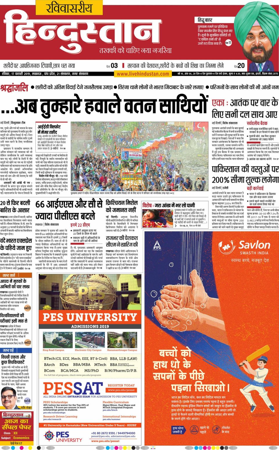 Hindustan Times Hindi LucknowFebruary 17, 2019 Newspaper