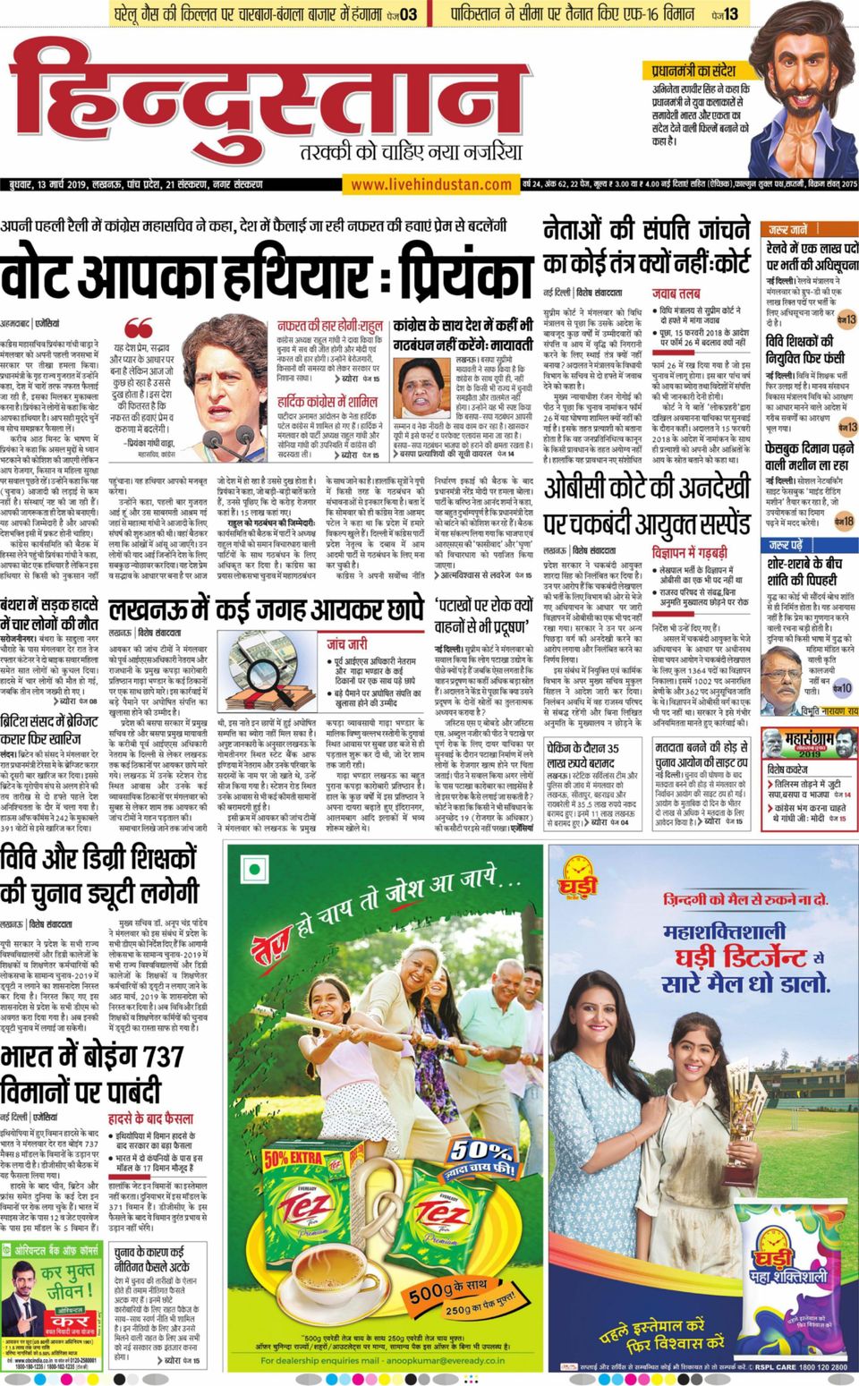 Hindustan Times Hindi LucknowMarch 13, 2019 Newspaper