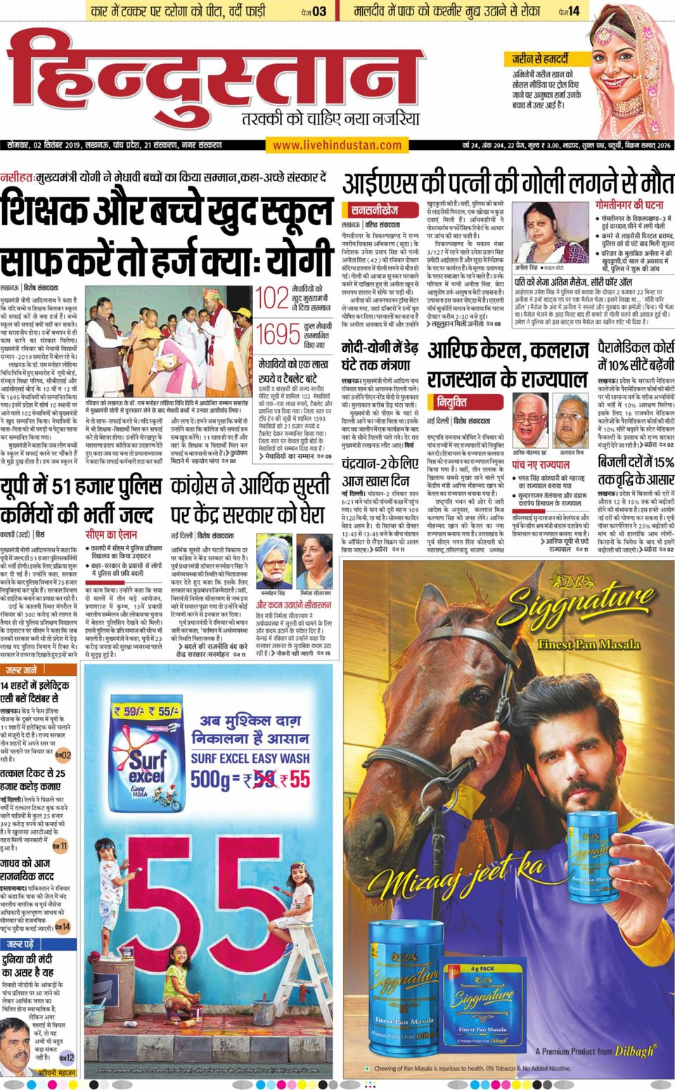 Hindustan Times Hindi Lucknow September 02 2019 Newspaper Hindustan Times Hindi Lucknow September 02 2019 Newspaper