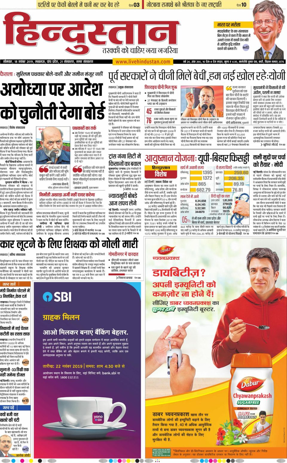 Hindustan Times Hindi LucknowNovember 18, 2019 Newspaper