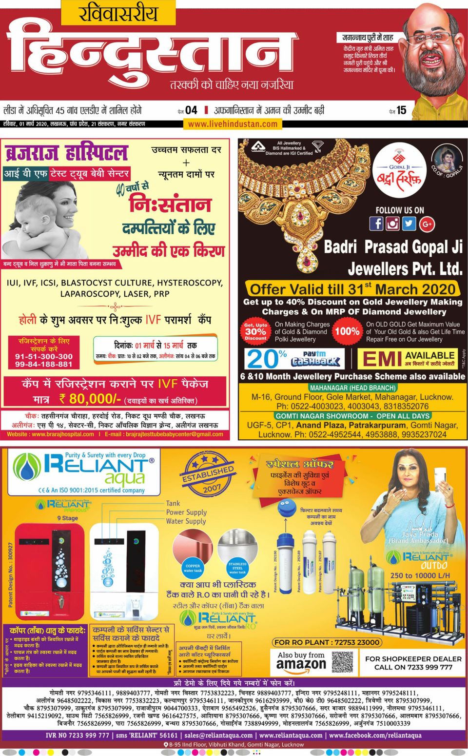 Hindustan Times Hindi LucknowMarch 01, 2020 Newspaper