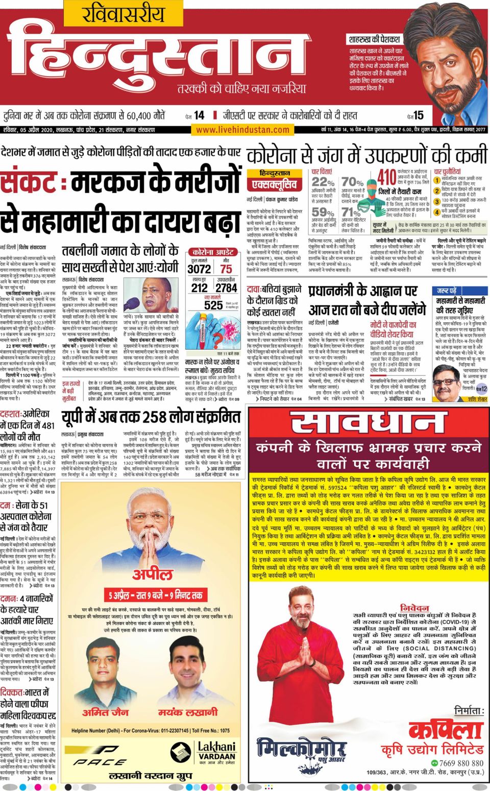 Hindustan Times Hindi LucknowApril 05, 2020 Newspaper
