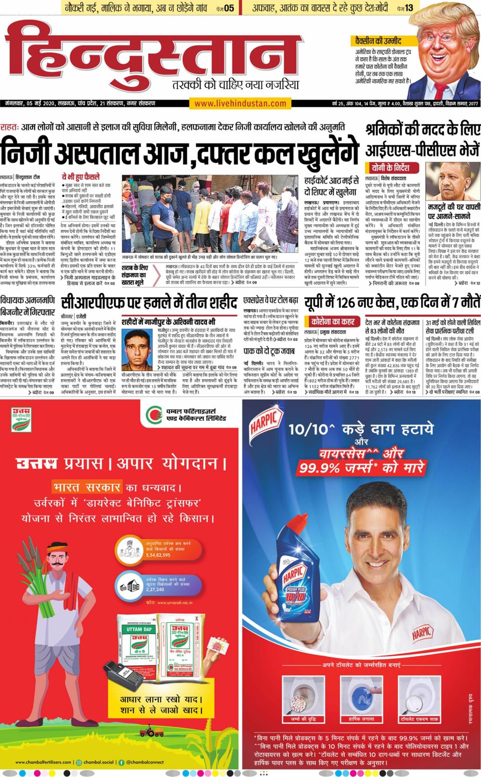 Hindustan Times Hindi LucknowMay 05, 2020 Newspaper