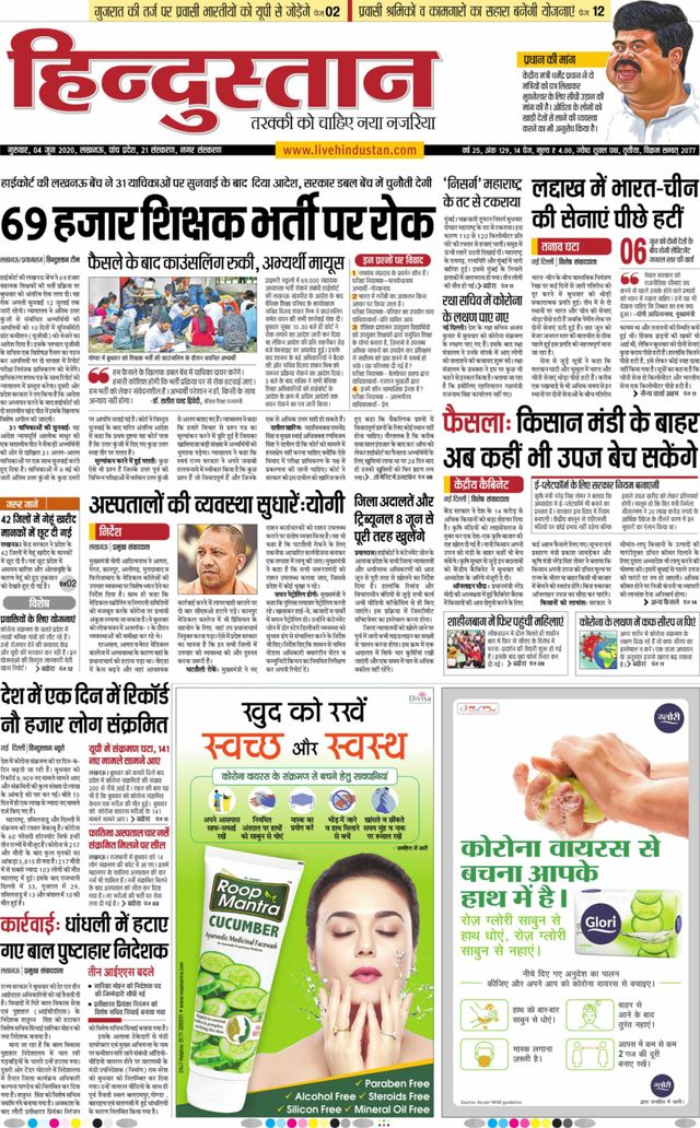 Hindustan Times Hindi Lucknow