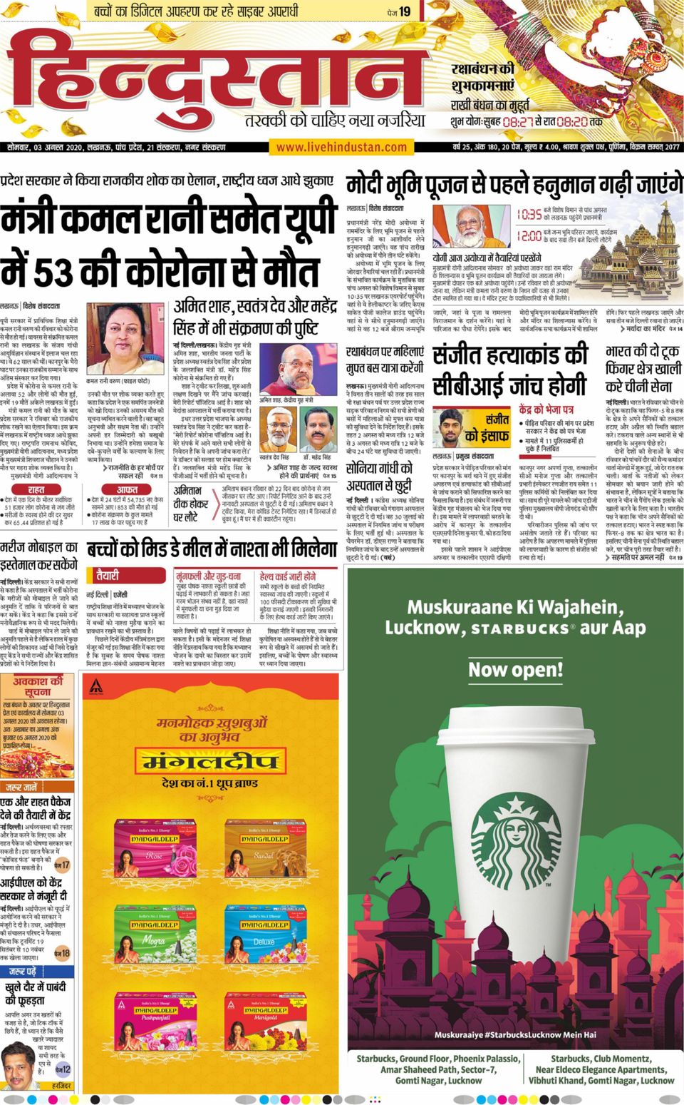 Hindustan Times Hindi LucknowAugust 03, 2020 Newspaper