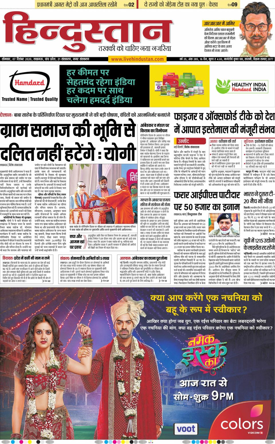 Hindustan Times Hindi LucknowDecember 07, 2020 Newspaper