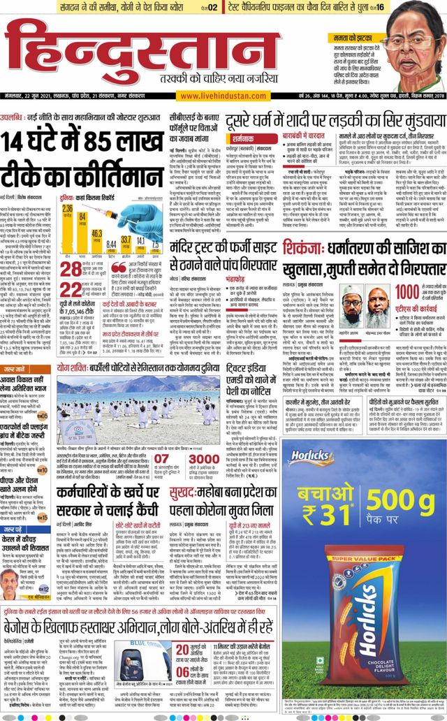 Hindustan Times Hindi Lucknow
