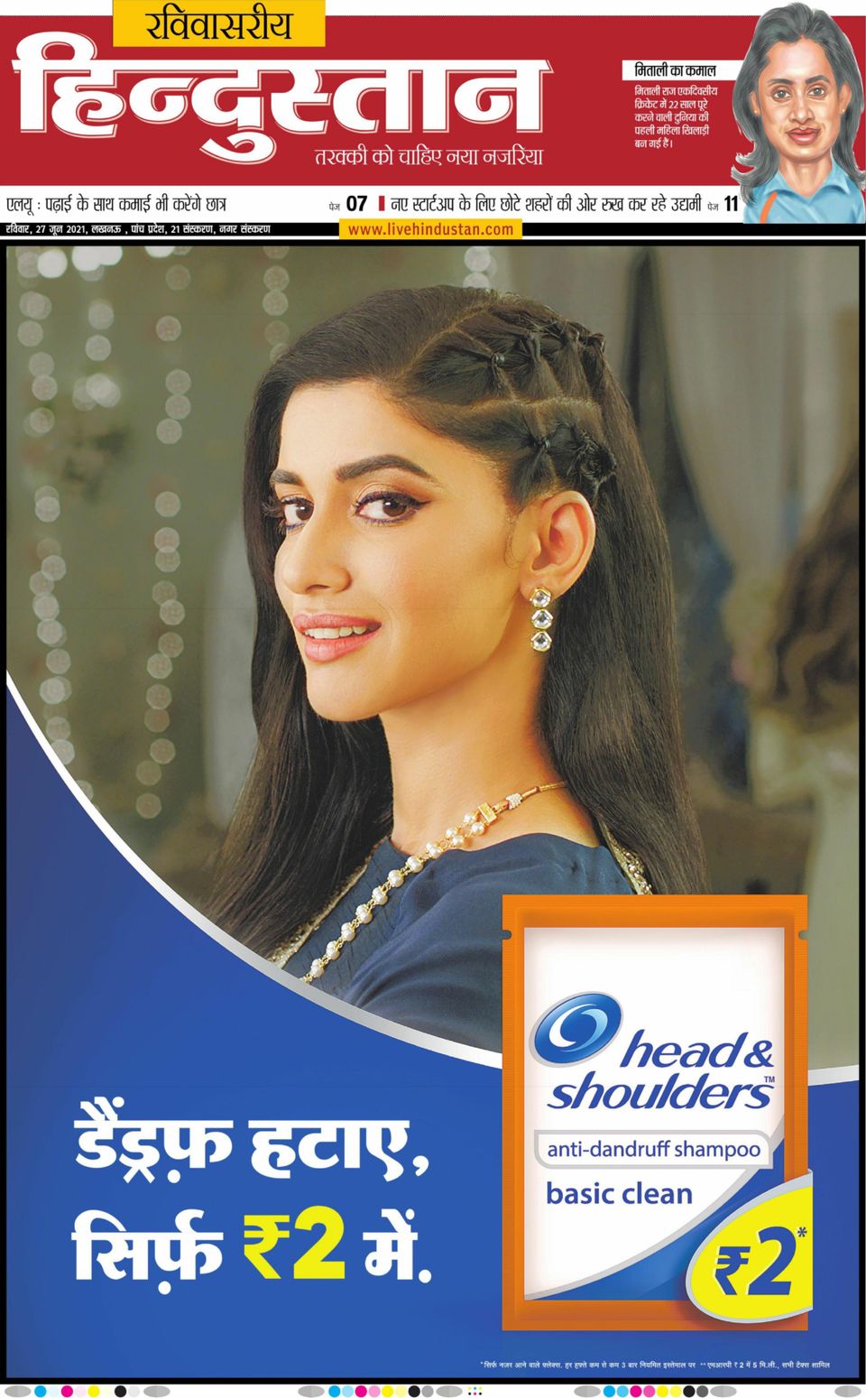 Hindustan Times Hindi LucknowJune 27, 2021 Newspaper